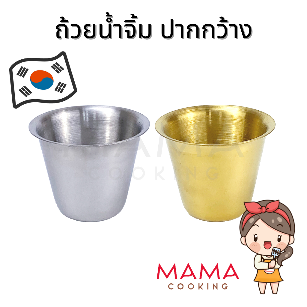 Mama Cooking - ถ้วยน้ำจิ้มสแตนเลส ปากกว้าง สไตล์เกาหลี ถ้วยเครื่องเคียง ถ้วยซอส สีเงิน สีทอง