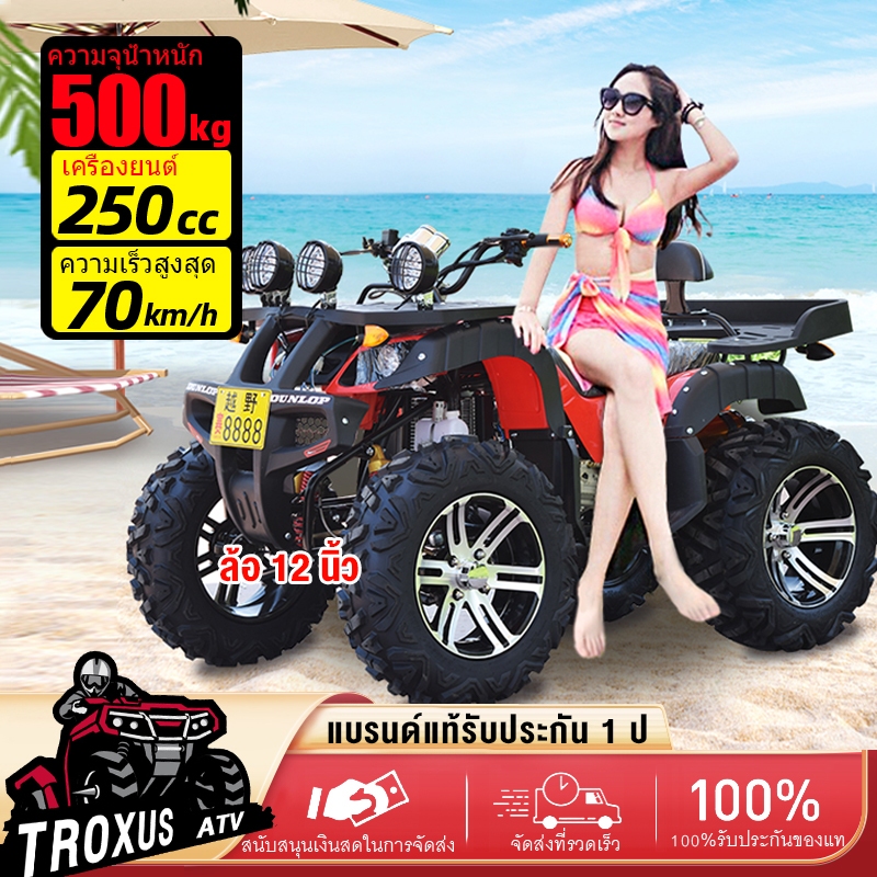 TROXUS atvผู้ใหญ่ ATV 250cc แรงม้าสูงล้อ 10 นิ้ว / 12 นิ้วรถ รถatv4ล้อ ผู้ใหญ่