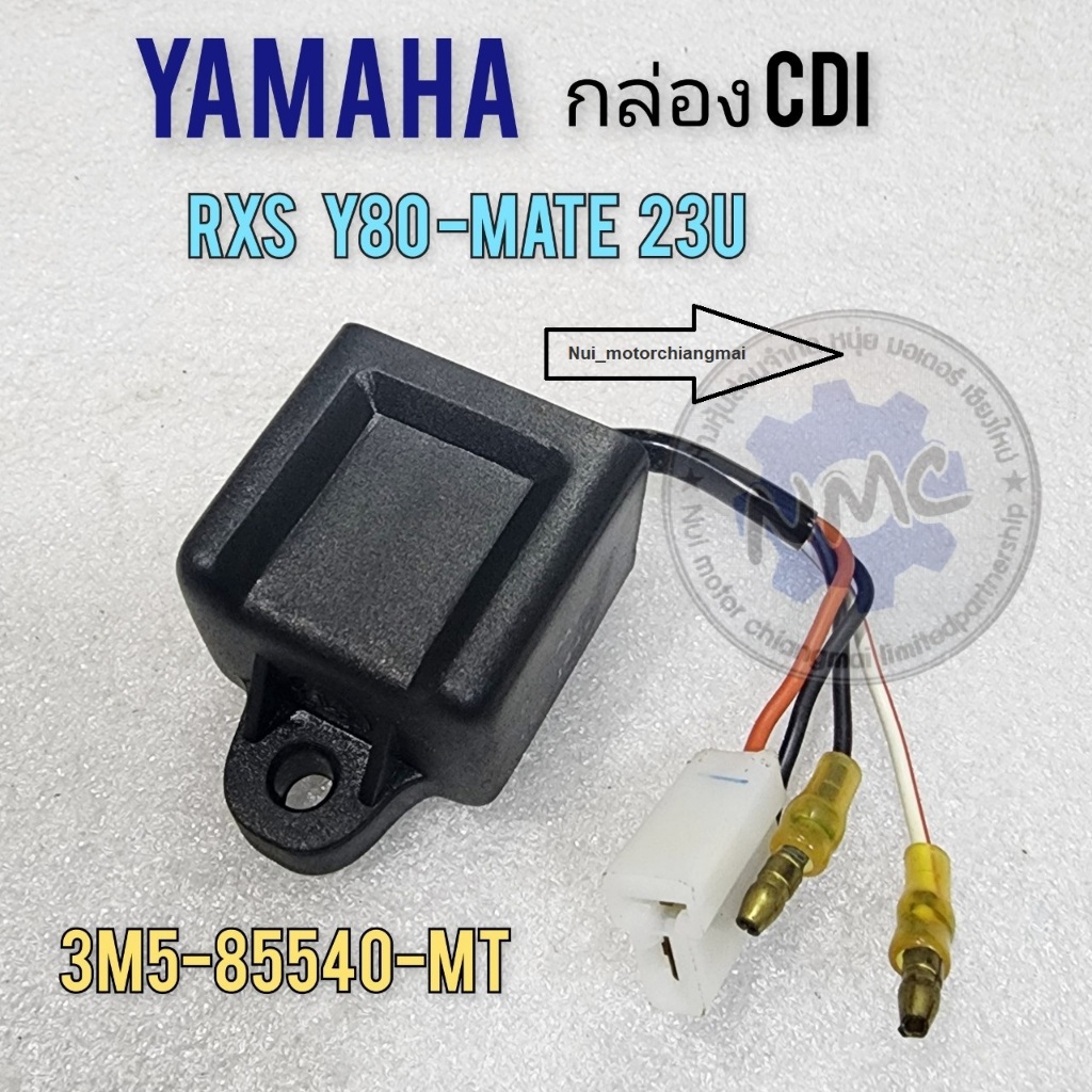 กล่องไฟyamaha rxs y80-matr -23u กล่องcdi กล่องไฟ rxs y80-matr -23u กล่องcdi
