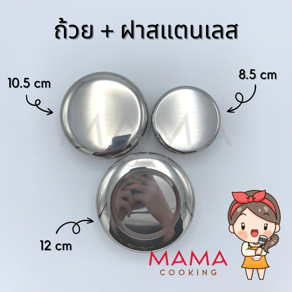 Mama Cooking – ชามเกาหลีสแตนเลส ถ้วยเกาหลี ถ้วยข้าวเกาหลี สำหรับใส่น้ำจิ้ม ผักดอง ข้าว อาหารเกาหลี ราคา ถูกที่สุด ดีลบีเคเค แกลเลอรีภาพที่ 7