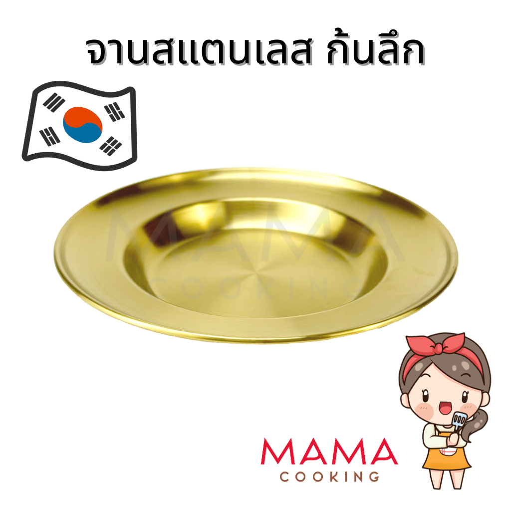 Mama Cooking – จานสแตนเลสก้นลึก จานแกงกระหรี่สแตนเลส กลม ขนาด 14, 17, 20, 23, 26 cm สีเงิน สีทอง