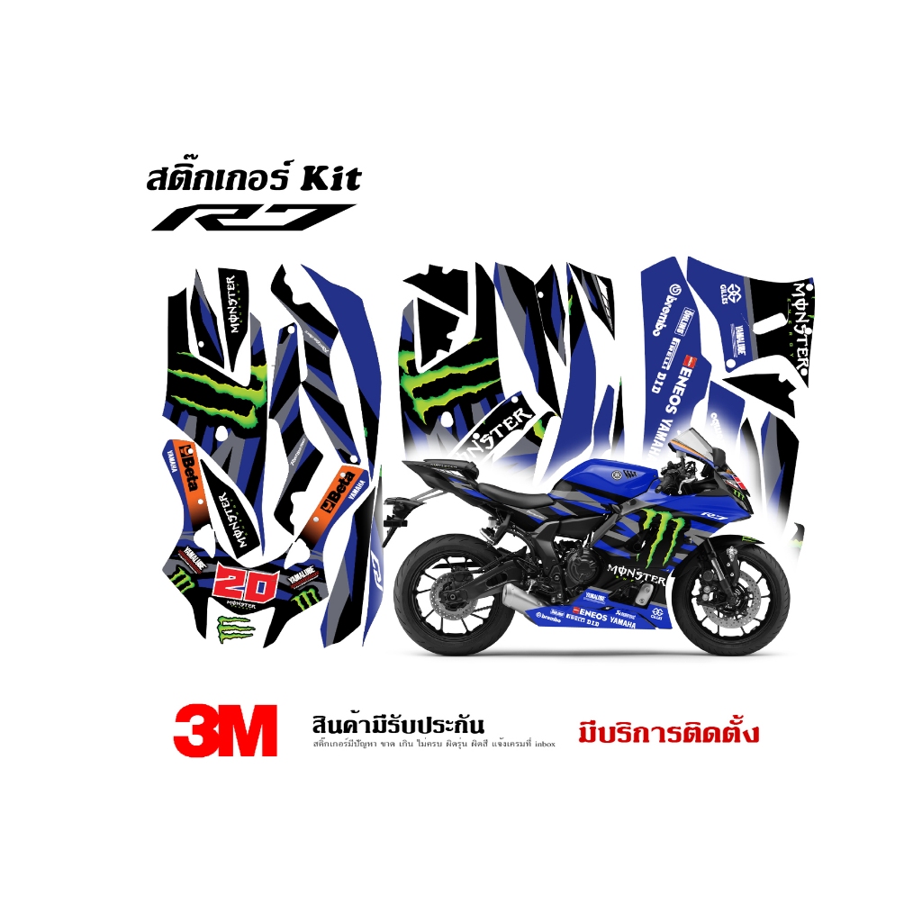 สติ๊กเกอร์ yamaha R7 ลาย Yamaha Racing Team 2023 (สติ๊กเกอร์อกเดิม) หากอกแต่งแจ้งในแชท)
