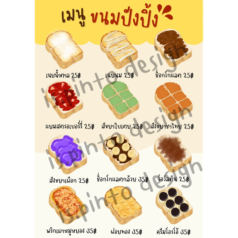 ป้ายเมนูขนมปังปิ้งขนาดA4🍞