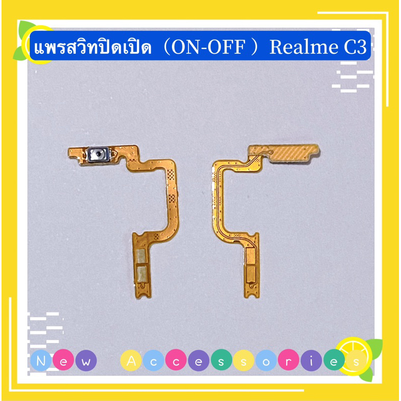 แพรสวิทปิดเปิด（ON-OFF ）Realme C3