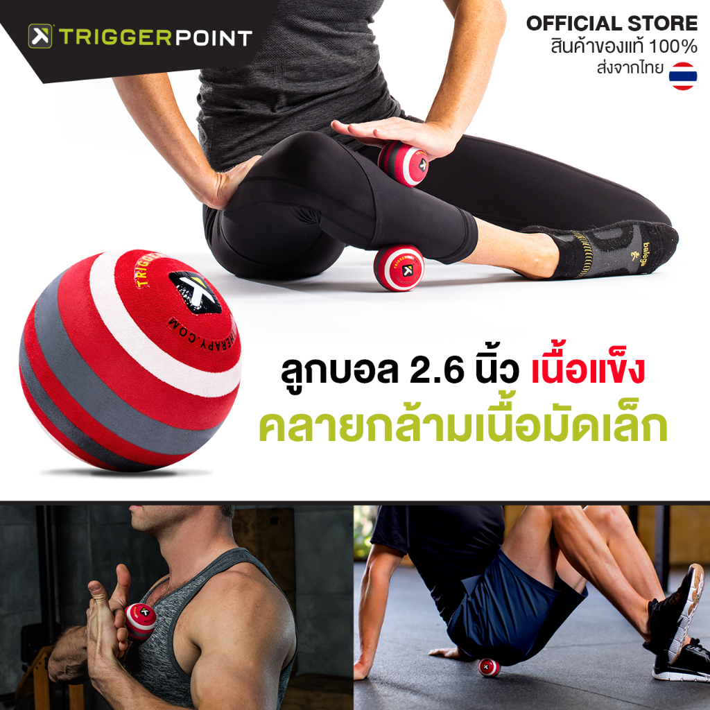 TGP - MBX ลูกบอลนวด 2.6 นิ้ว เนื้อแข็ง คลายกล้ามเนื้อมัดเล็กชั้นลึก เน้นกดจุด บรรเทาปวดเมื่อยชั้นลึก