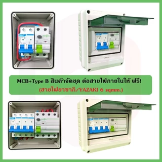 RCCB Type B เบรคเกอร์กันดูดกันรั่ว MCB รถEV charger Tongou เบรคเกอร์ RCD Type B 2P 4P 40A