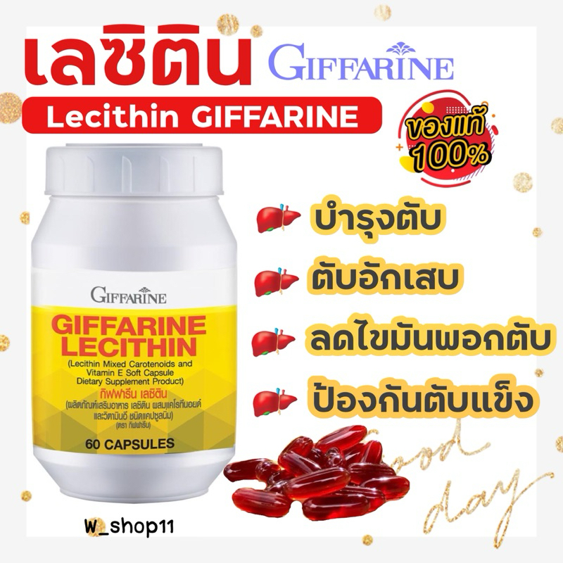 เลซิติน กิฟฟารีน Lecithin Giffarine ผสมแคโรทีนอยด์ และวิตามินอี