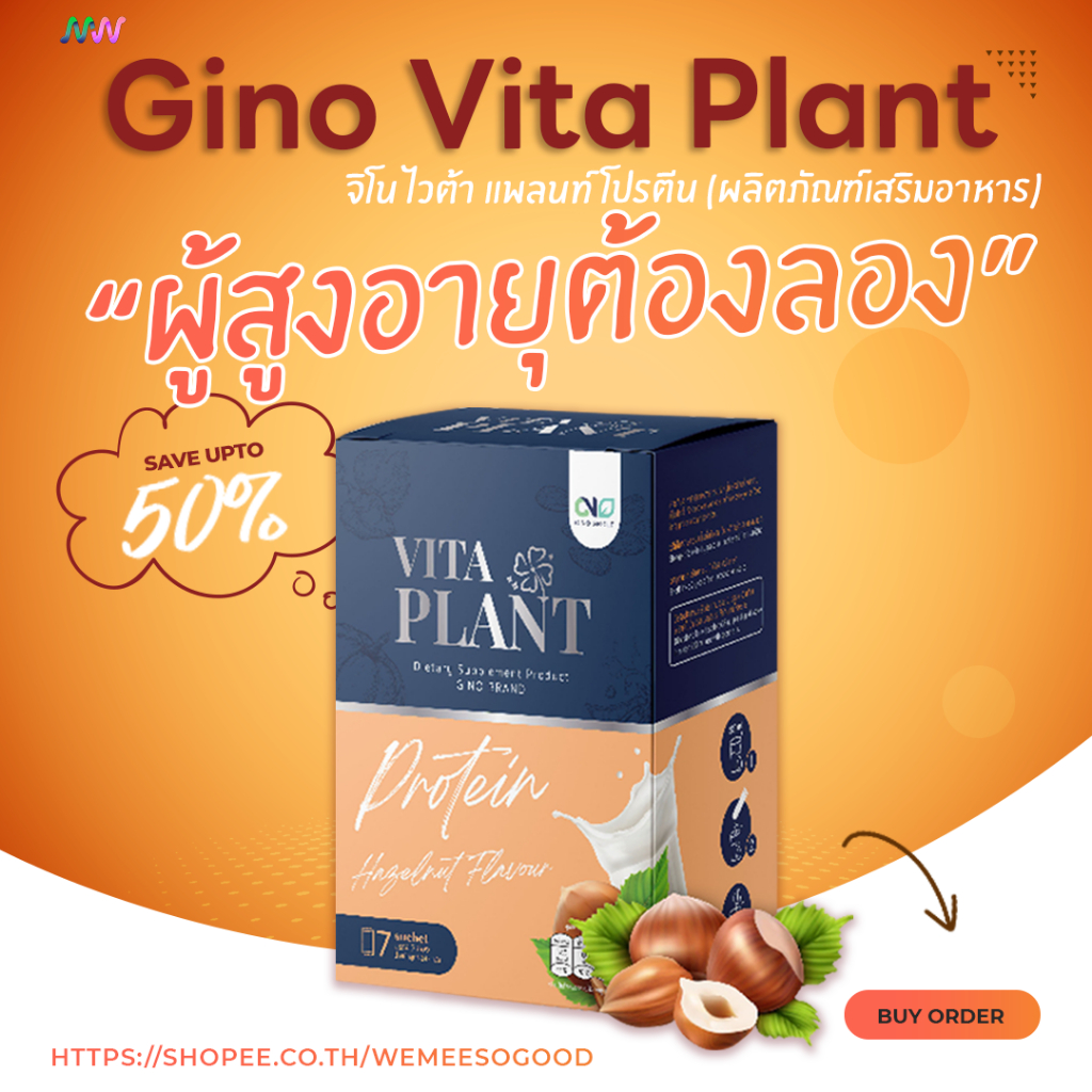 ✅ส่งฟรี✅ จีโน ไวต้า Gino Vita Plant Brand  ผสมแคลเซียม โซเดียมต่ำ เสริมกล้ามเนื้อ พร้อมบำรุงกระดูก