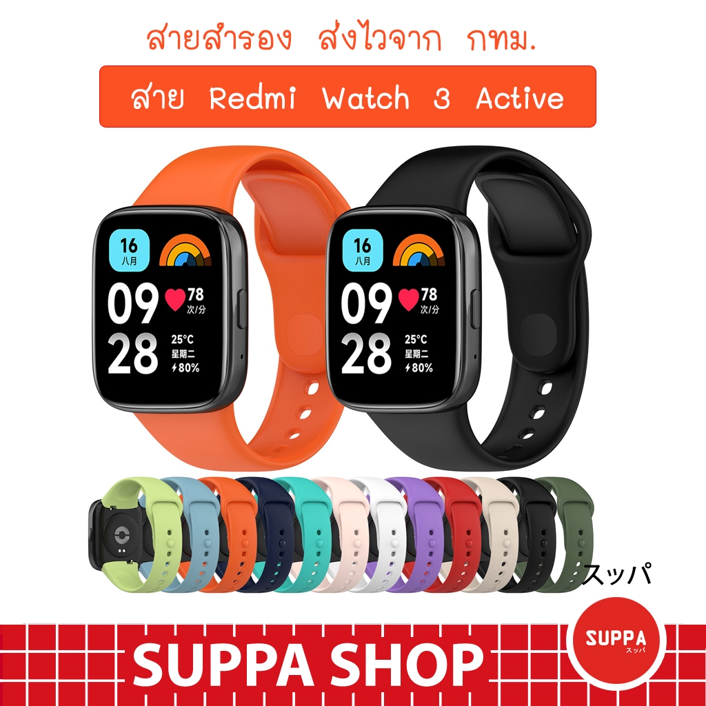 สาย Redmi Watch 3 Active ส่งไว คุณภาพดี ราคาถูก ใช้ดี ใช้ทน สายสำรอง เรดมี วอช สาม แอคทีฟ