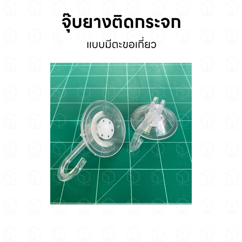 จุ๊บยาง จุกยาง จุ๊บยางติดกระจกตู้ปลา ตัวดูดกระจกตู้ปลา แบบมีตะขอเกี่ยว ตะขอแขวน