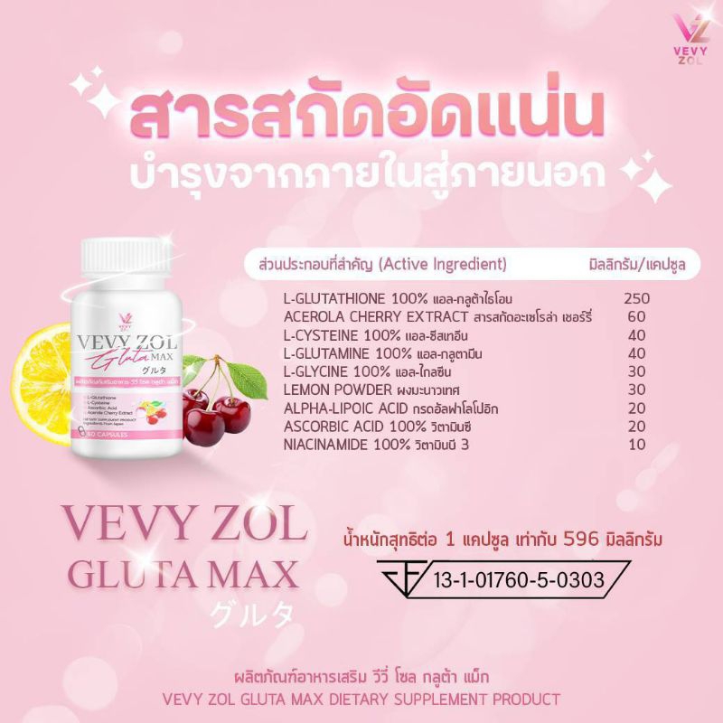 ของแท้ โปร 1 แถม 2 เพียง 299 บาท ส่งฟรี ‼️ วีวี่  กลูต้า นีออน VEVY GLUTA NEO-N /วีวี่โซล กลูต้า แม็ก VEVYZOL GLUTA MAX ราคา ถูกที่สุด ดีลบีเคเค แกลเลอรีภาพที่ 4