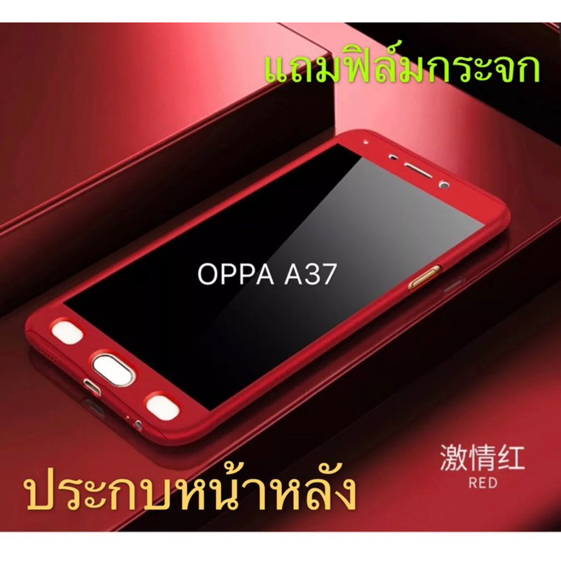 เคสประกบ360องศา Oppo A37 A83 A92 A71 A12 สินค้าพร้อมส่งจากไทยค่ะมีฟีล์มกระจกแถมด้วยค่ะ