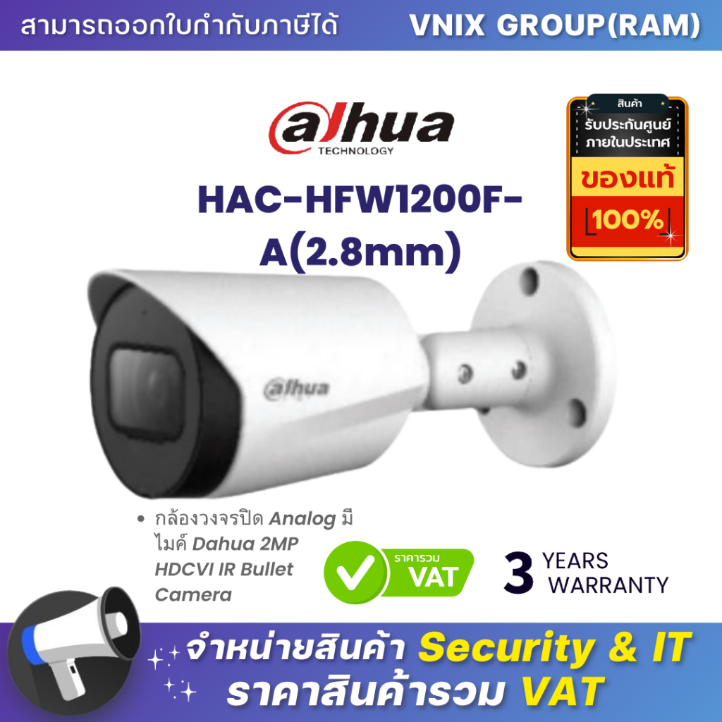 HAC-HFW1200F-A(2.8mm) กล้องวงจรปิด Analog มีไมค์ Dahua 2MP HDCVI IR Bullet Camera by Vnix Group