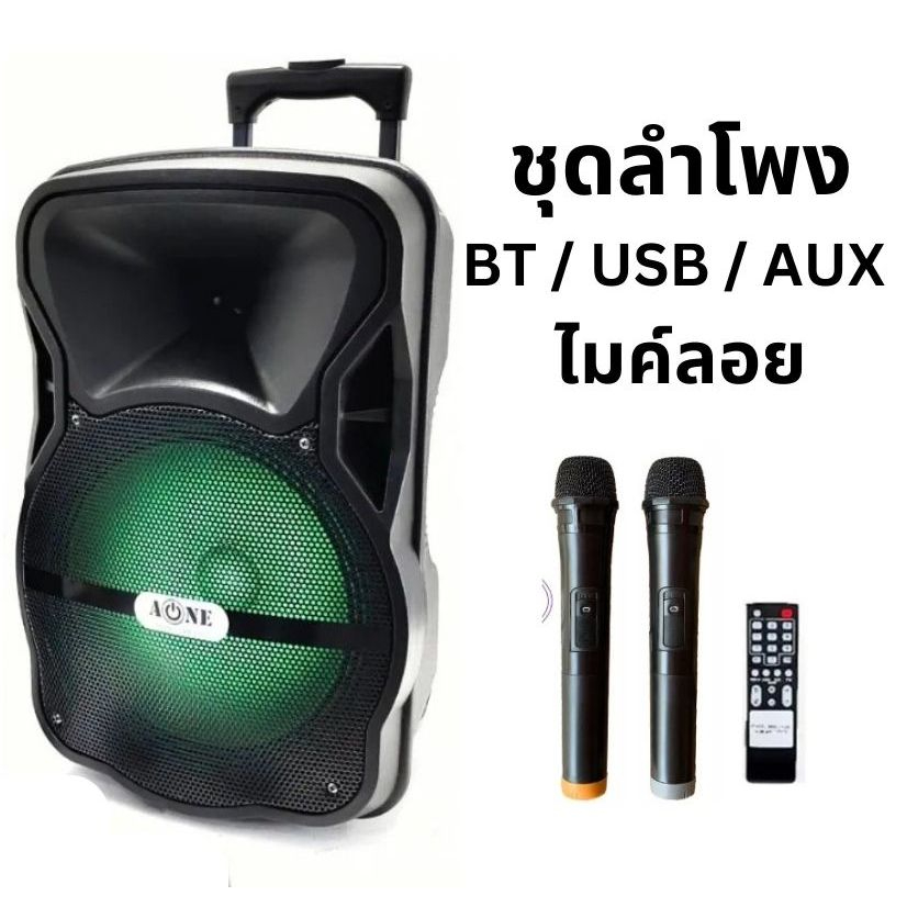 ตู้ลำโพงขยายเสียงเคลื่อนที่ 15นิ้ว ตู้ลำโพงแบบมีขยาย ลำโพงพกพา ลำโพงเอนกประสงค์ มีบลูทูธ ตู้ลำโพงAon