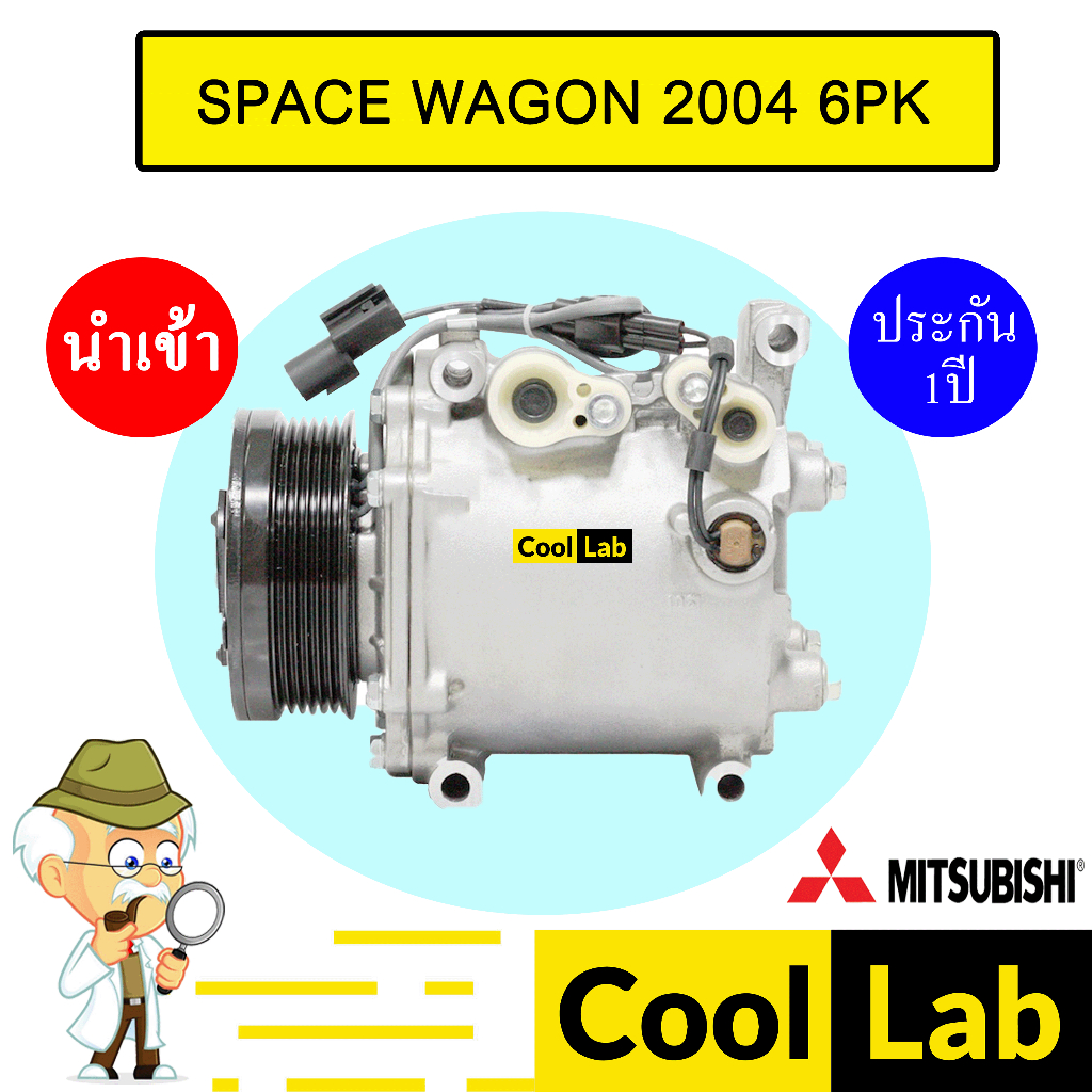 คอมแอร์ นำเข้า มิตซูบิชิ สเปซวากอน 2004 6PK จานเหล็กคอมเพรสเซอร์ คอม แอร์รถยนต์ SPACE WAGON 153 614