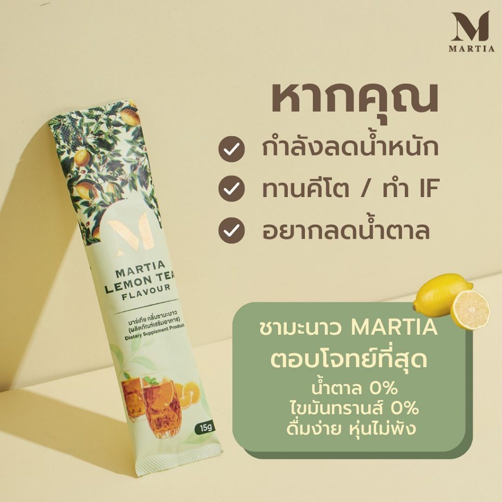(1กล่อง) [Shopee Video ลด 100฿] กาแฟมาร์เทีย MCT OIL C8 5,000 mg. ถั่วขาว 500มก. คีโตทานได้