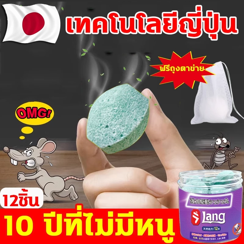 🐭ไม่มีหนู🐭ลูกเหม็นไล่หนู ที่ไล่หนู ไล่หนูในรถยนต์ กำจัดหนู รวดเร็วมีประสิทธิภาพ ส่วนผสมของพืช ปลอดภัยไร้สารพิษ ไล่หนู