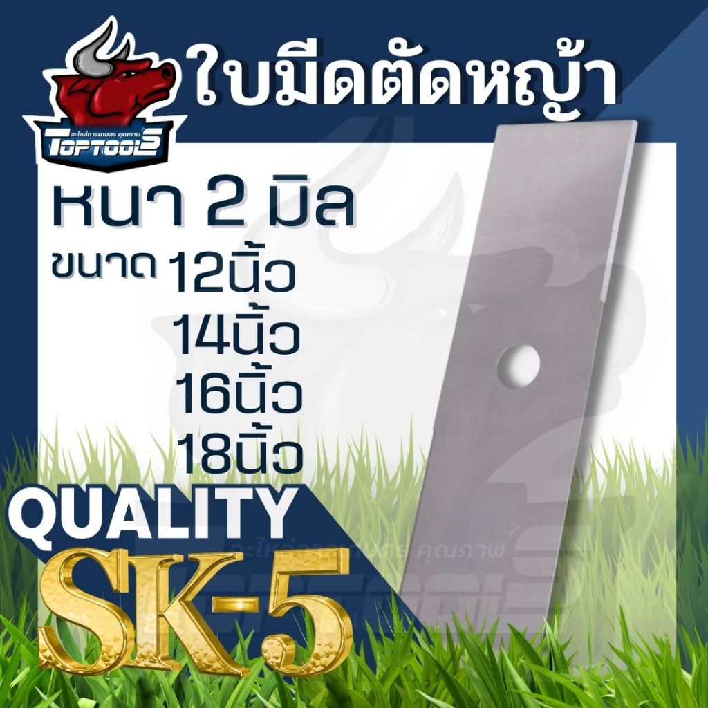 ใบมีดตัดหญ้า ใบมีดตรง ( หนา 2 มิล )12นิ้ว 14นิ้ว 16นิ้ว 18 นิ้ว สำหรับเครื่องตัดหญ้าสะพายบ่า 411 GX35 GX50