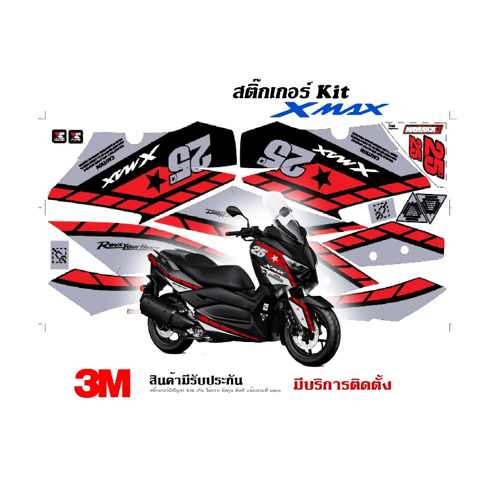 สติ๊กเกอร์ Yamaha Xmax 300 ลาย 25