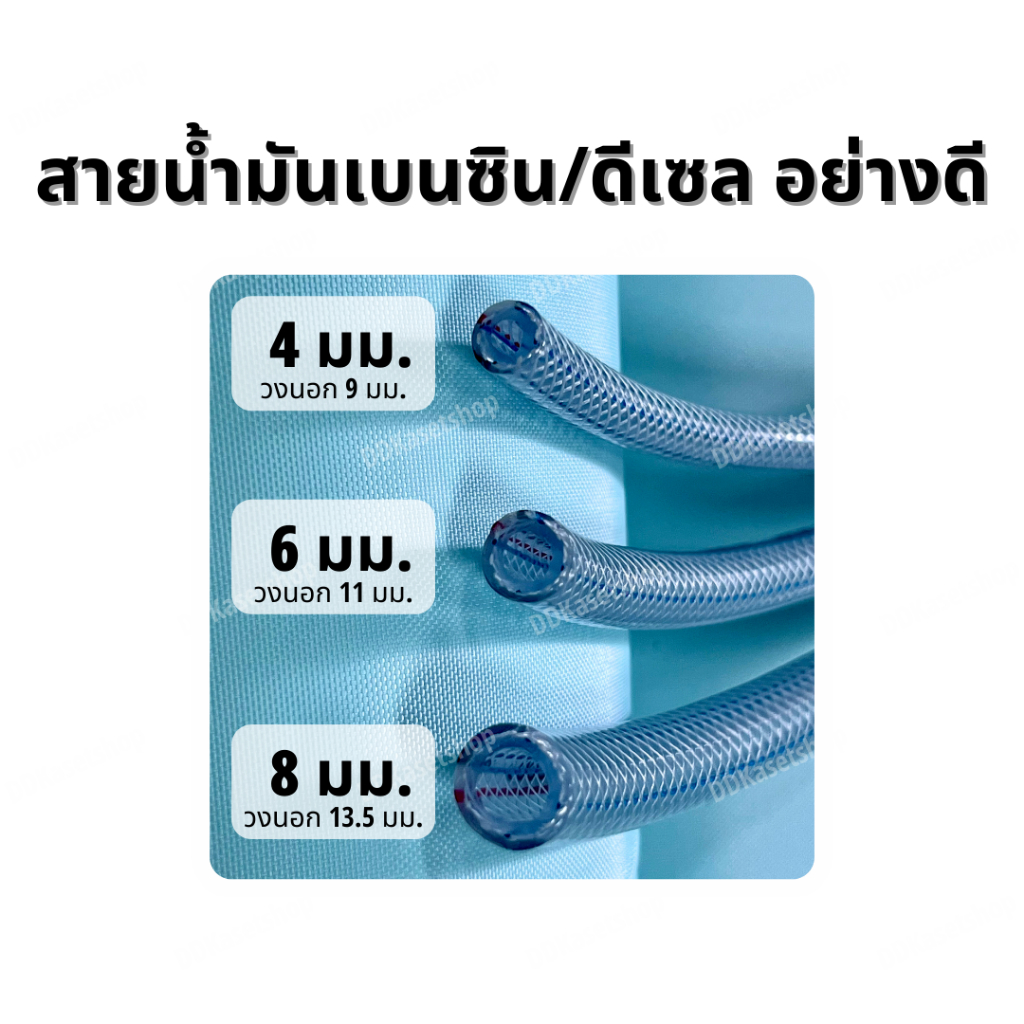 (ขายเป็นเมตร) สายน้ำมันเบนซิน/ดีเซล สายน้ำมันโซล่า ท่อน้ำมัน ขนาด 4, 6 และ 8มิล อย่างดี อะไหล่รถไถ คูโบต้า ยันม่าร์