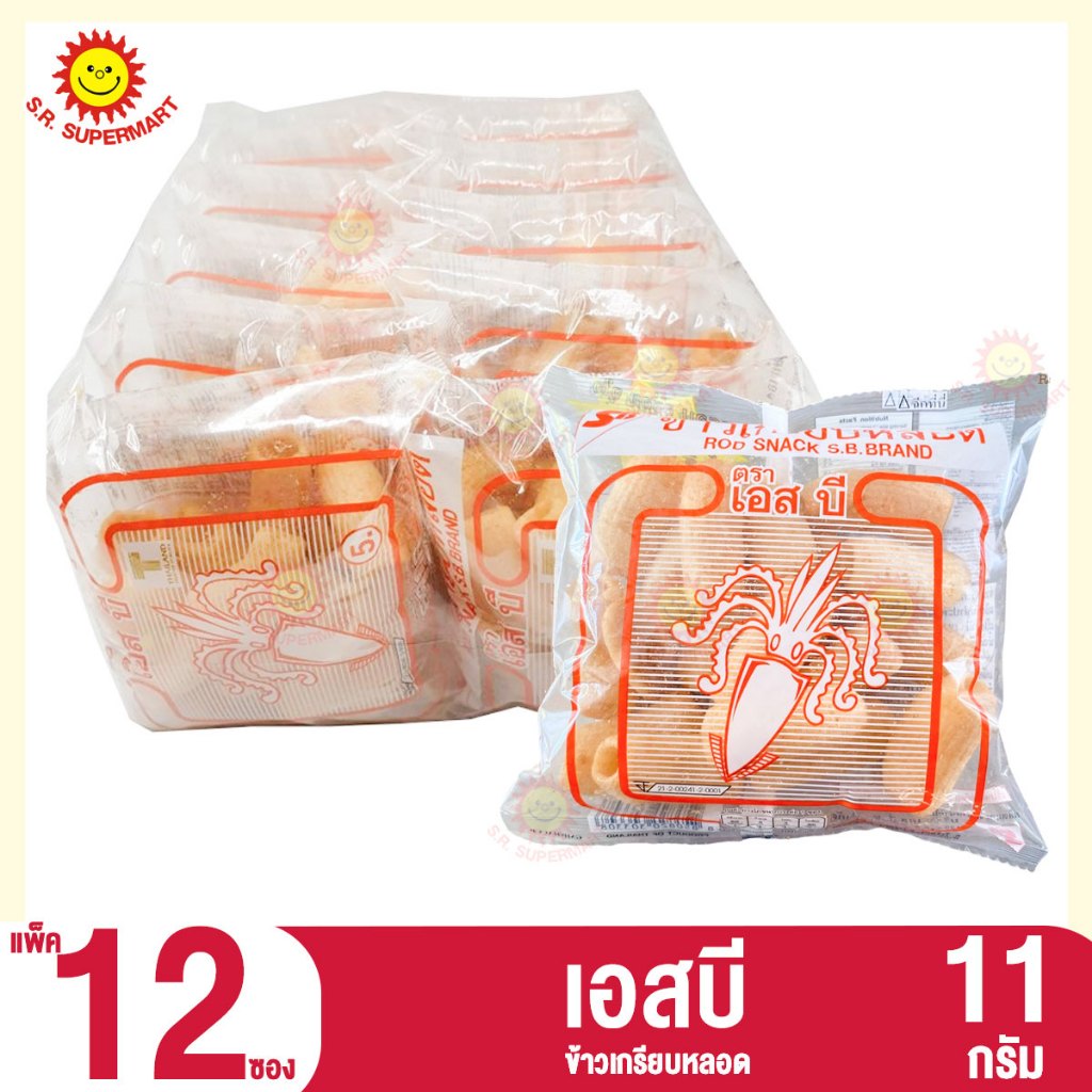 [1 แพ็ค]SB เอสบี ข้าวเกรียบหลอด 11 กรัม. (แพ็ค 12 ซอง)