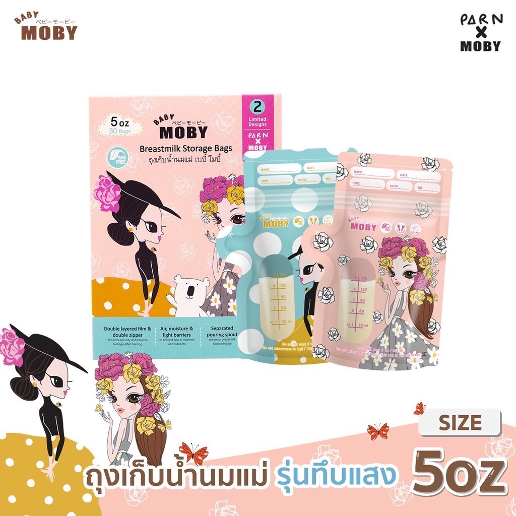 🔥ตัดรอบ4โมงเย็นส่งของภายในวันเลยทันที🔥ถุงเก็บน้ำนม Baby Moby ถุงเก็บน้ำนมแม่ขนาด5oz.และ8oz.