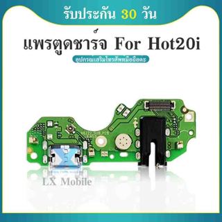 USB แพรชาร์จ ชุดชาร์จ ตูดชาร์จ infinix / Hot 20i / Hot20i