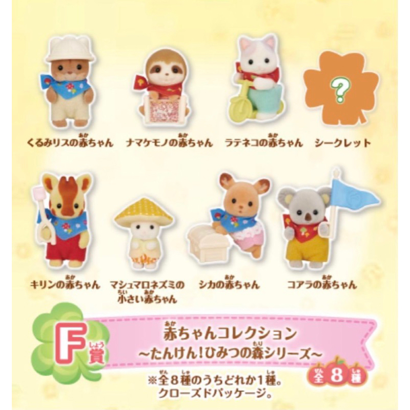 Limited เลือกแบบ Sylvanian Familymart 2023 Baby ซองสุ่ม ตุ๊กตา เบบี้ Latte Cat Sloth Koala ยีราฟ น้ำตก เดินป่า