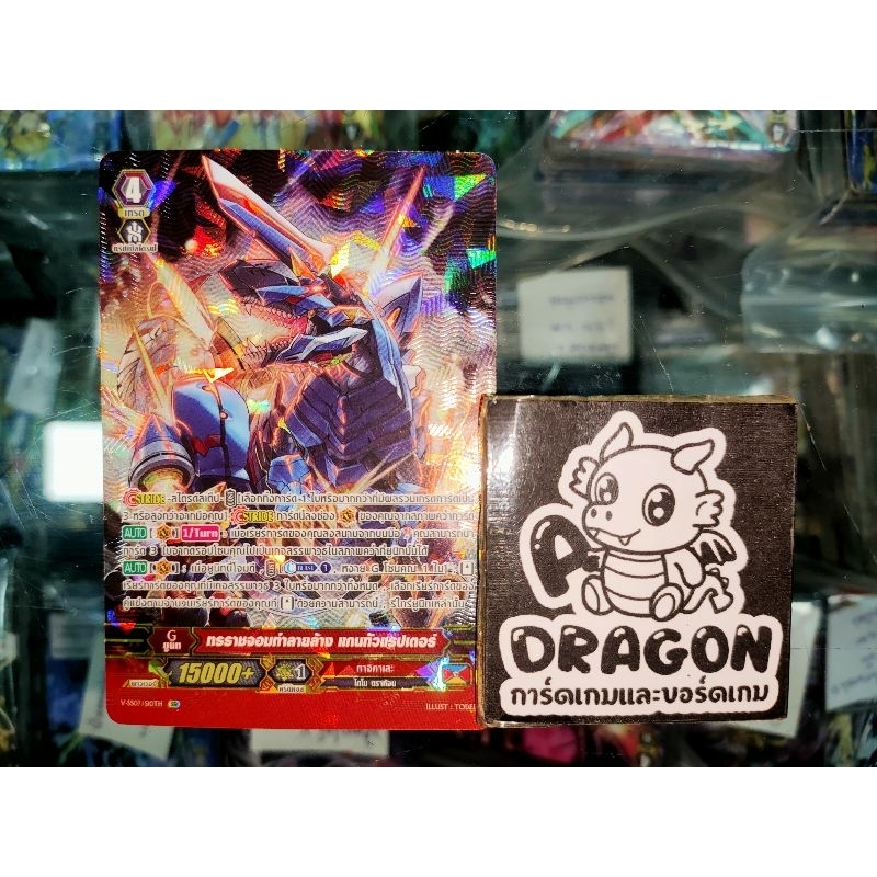 ทาจิคาเสะ ทรราชจอมทำลายล้าง แกนทัวแรปเตอร์ ฟูลอาร์ทสาก