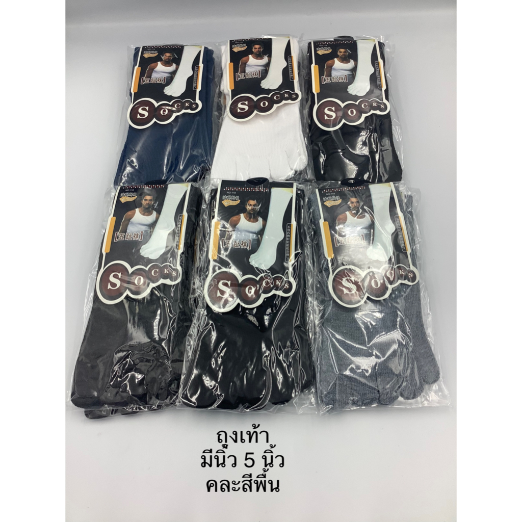 ถุงเท้านิ้ว5นิ้วข้อสั้น12คู่