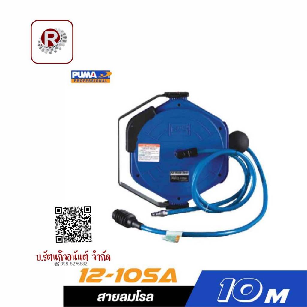 สายลมโรล PUMA รหัสPM12-10SA ขนาด 8x12mm.ความยาว 10 เมตร