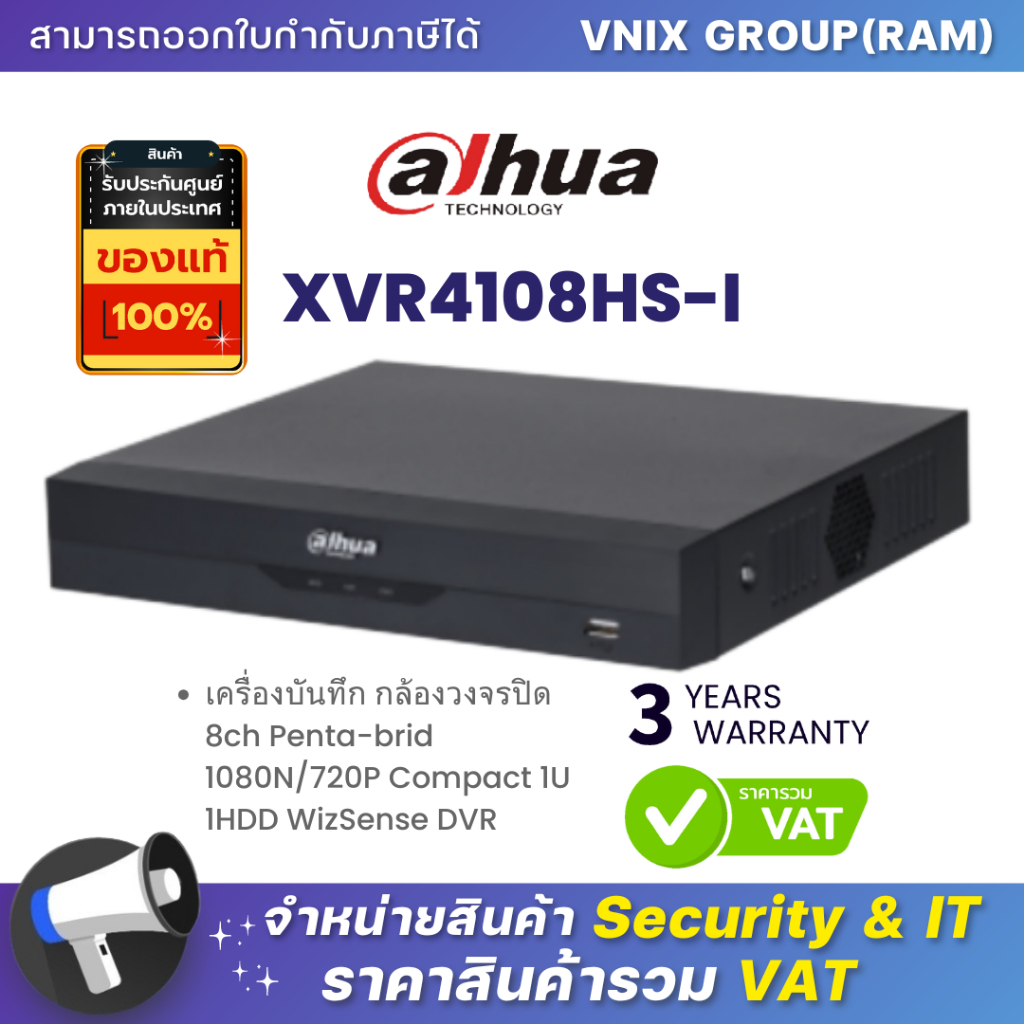 XVR4108HS-I เครื่องบันทึก กล้องวงจรปิด Dahua 8ch Penta-brid 1080N/720P Compact 1U 1HDD WizSense DVR 