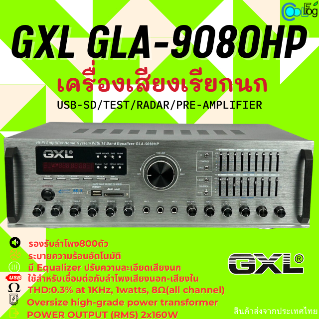 เครื่องเสียงเรียกนก GXL GLA-9080 คุณภาพสูง เครื่องขยายเสียงใช้กับลำโพงบ้านนก รองรับ USB/SD Card