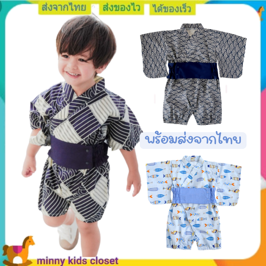 🇹🇭ส่งไวทันที 🇹🇭ชุดกิโมโน เด็กผู้ชาย บอดิ์สูท สไตล์เด็กญี่ปุ่น ( พร้อมส่งจากไทย ) rec