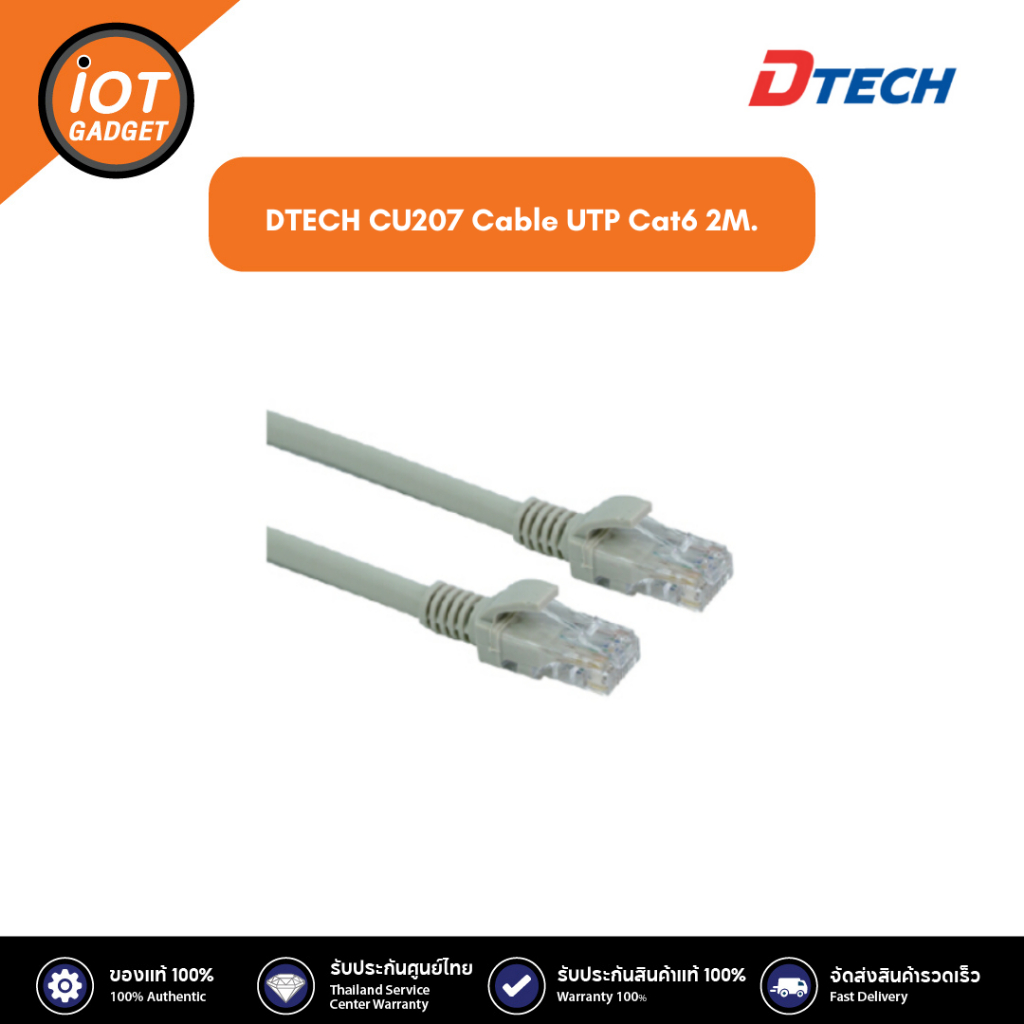DTECH รุ่น CU207 Cable UTP Cat6 2M. ประกันศูนย์ 1ปี