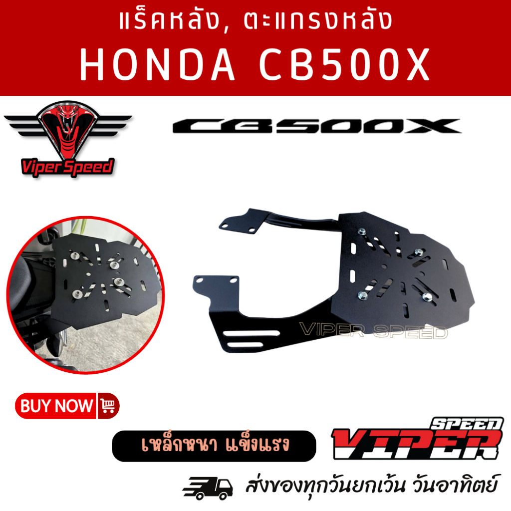 แร็คหลัง ตะแกรงหลัง HONDA CB500X ฮอนด้า ซีบี500เอ็กซ์ ขาเหล็กหนา 4.5 มิลลิเมตรถาดเหล็กหนา 2.5 มิล