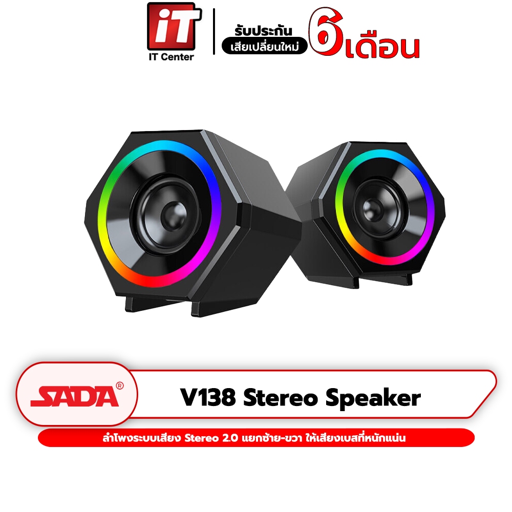 ลำโพง SADA V138 Stereo Speaker ลำโพงสเตอริโอ 2.0 ลำโพงคู่ แยกซ้าย-ขวา พร้อมไฟ LED การเชื่อมต่อด้วย U