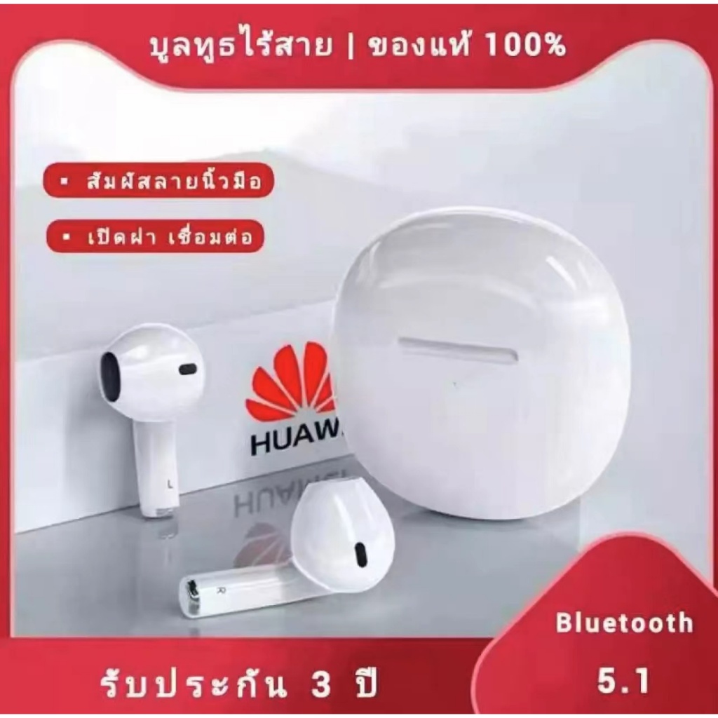 หูฟังบลูทูธหัวเว่ย Huawei ของแท้100% หูฟังเอียบัดไร้สาย พร้อม MIC กันน้ำ TWS สเตอริโอหูฟังกีฬา【อัดเกรด!รุ่นใหม่ล่าสุด