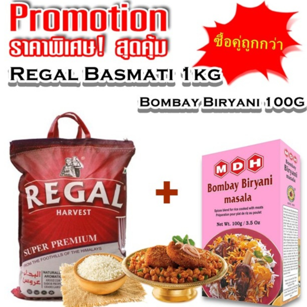 Regal Harvest Extra Long Basmati Rice 1kg ข้าวบาสมาติ ยาวพิเศษ 1 กก.