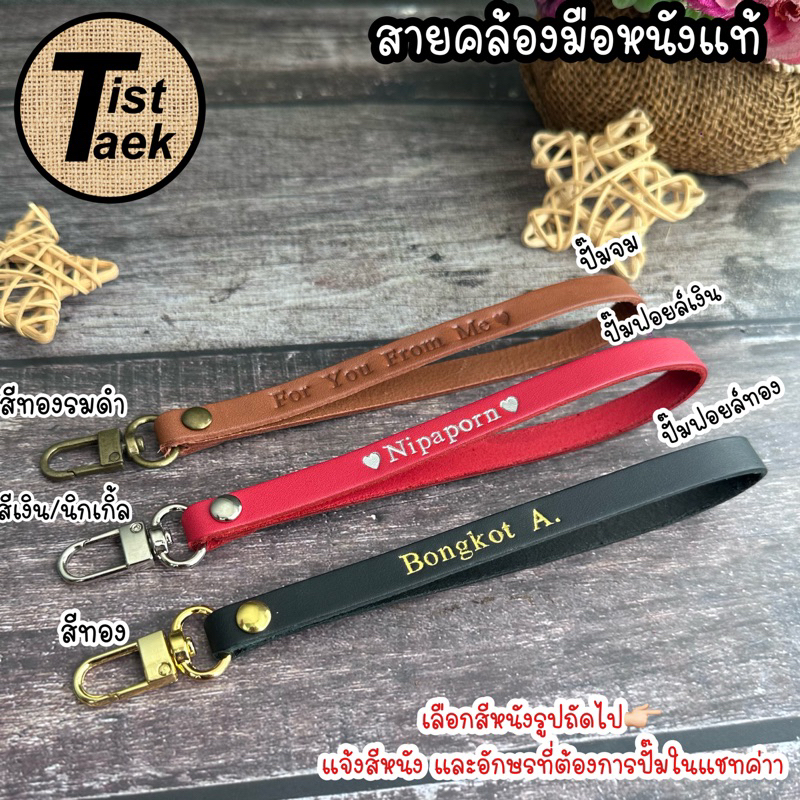 🇹🇭ร้านในไทยส่งไว สายคล้องมือหนังแท้