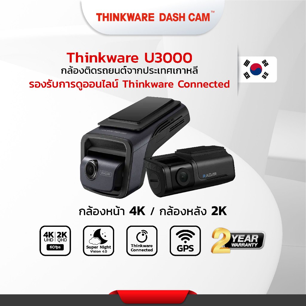 กล้องติดรถยนต์ 4K Thinkware U3000 กล้องหน้า/กล้องหลัง 2K มีRadar ผลิตในเกาหลี ฟรีติดตั้ง ประกัน 2ปี