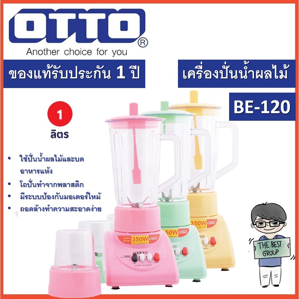 OTTO เครื่องปั่นน้ำผลไม้ รุ่น BE-120 1ลิตร 350w (คละสี) (ของแท้รับประกันศูนย์จาก OTTO)
