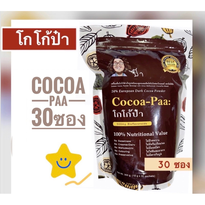 โกโก้ป๋า Cocoa paa Premium 24% European Dark Cocoa 1แพค บรรจุ 30 ซอง
