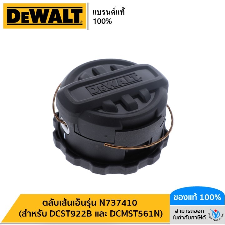 DEWALT ตลับเส้นเอ็น (สำหรับ DCST922B และ DCMST561N) รุ่น N737410 (N865076 รหัสใหม่)