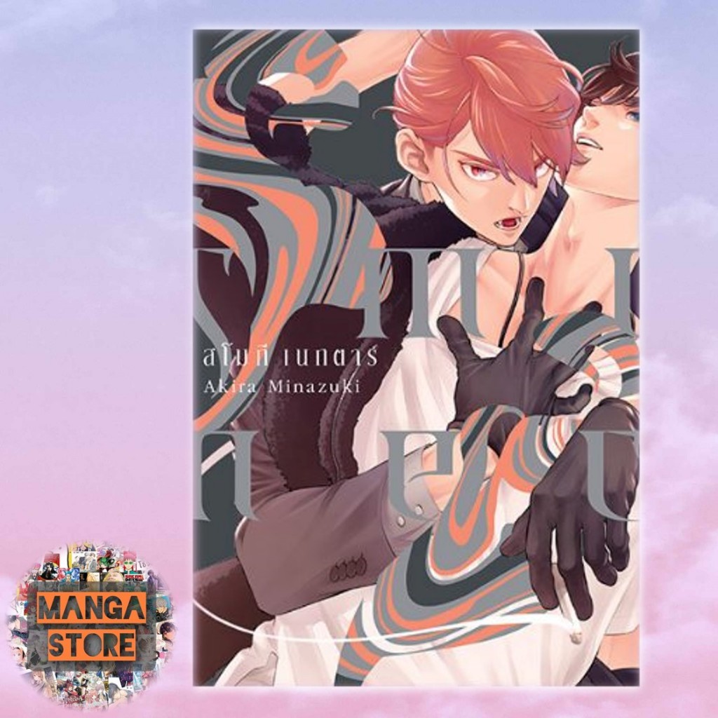 smoky nectar และภาค renew มือ1