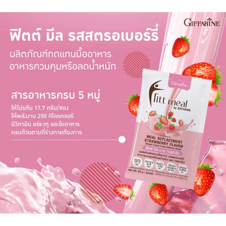 ฟิตต์มีล กิฟฟารีน ทดแทนอาหาร Fitt meal giffarine