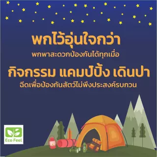 Eco Feel สเปรย์ไล่จิ้งจกตุ๊กแก สมุนไพร Organic100% 250ml ปลอดภัยต่อผู้ใช้,สัตว์เลี้ยง ไล่ไม่ฆ่า❌🪦