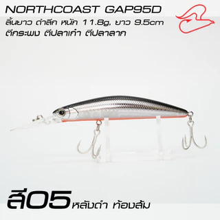 เหยื่อปลาปลอม Gap95D ลิ้นยาว / GAP95 ลิ้นสั้น สำหรับตีชายฝั่ง ตกปลากะพง ปลาเก๋า ขนาด 9.5 เซนติเมตร น้ำหนัก 11.8กรัม