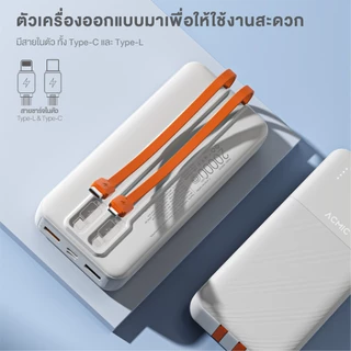 ACMIC AP20-06PD Powerbank 20000mAh พาวเวอร์แบงค์สายในตัว Type-C,L Cable ชาร์จเร็ว PD20W จ่ายไฟ Type-C ประกัน 1 ปี
