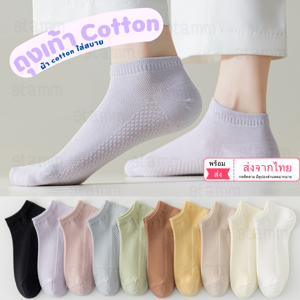 ซื้อ ถุงเท้า​ข้อสั้น สไตล์เกาหลี ผ้า cotton นิ่ม ช่วยซับเหงื่อกันอับเท้า #PE68